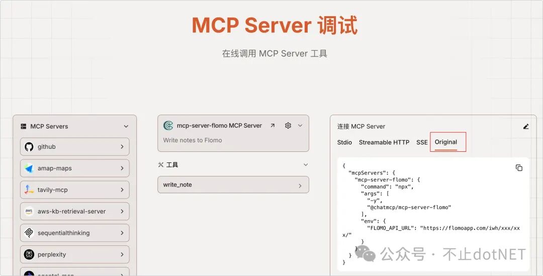 MCP 和 Function Calling：示例 配图 4