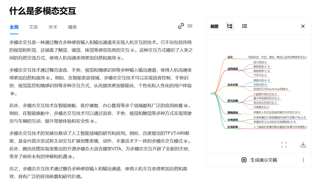 AI搜索，为何体验能远超传统搜索产品？ 配图 3