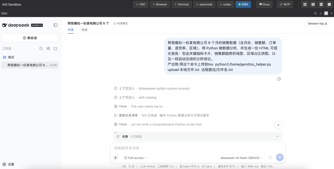 用 AgentKit，5 分钟搭建云端安全隔离的 DeepSeek Harness 配图 13