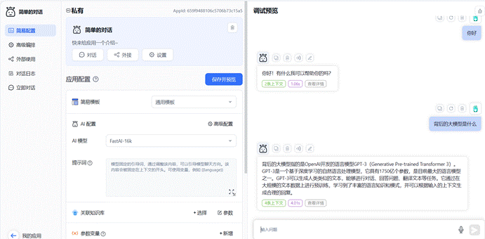 基于ChatGLM+M3E+FastGPT打造本地化焊接知识库 配图 2