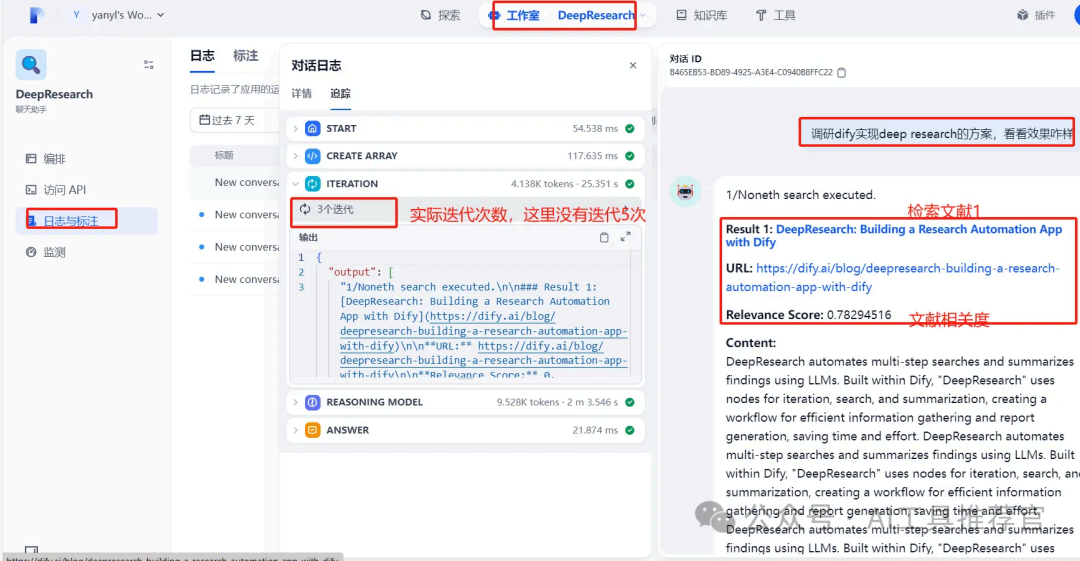 Dify 实现DeepResearch工作流拆解并再看升级版Dify能否搭建出Manus？ 配图 9
