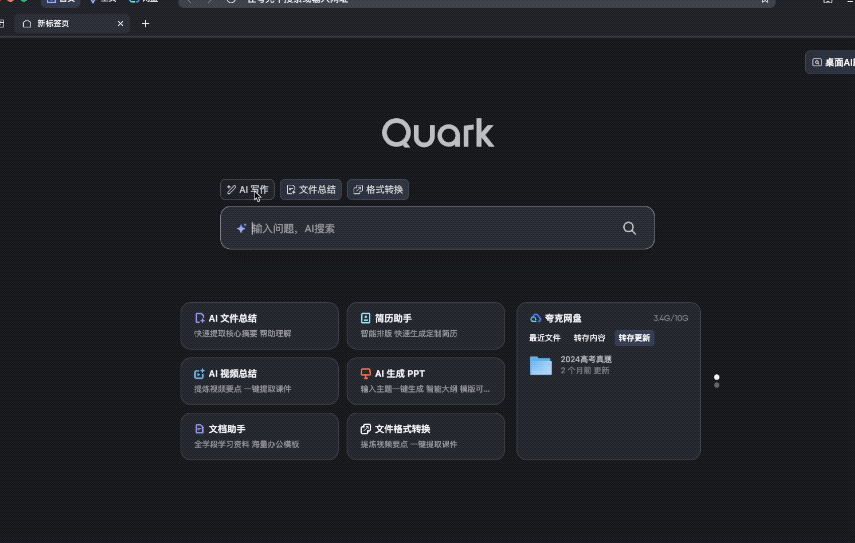 Windows、Mac只是装了个夸克，整个电脑都AI了！ 配图 8