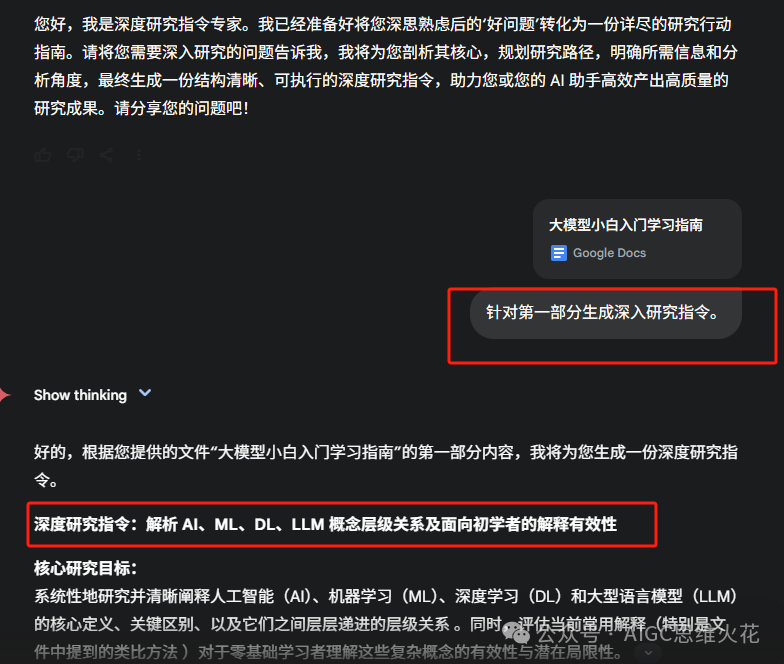 我把AI深度研究DIY成了私人培训基地 配图 12