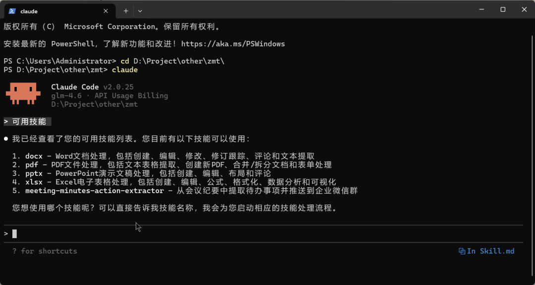 Claude Skills 自定义实战：提炼会议纪要并推送企业微信 配图 2