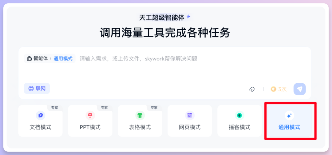 不止Office三件套，天工Skywork真六边形战士！ 配图 12