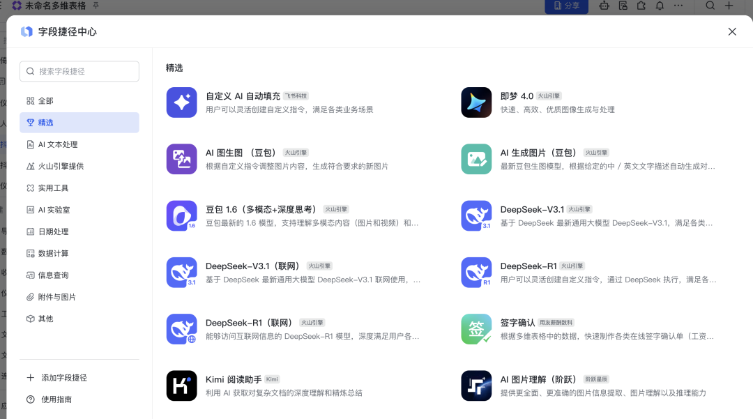 如何用AI表格低门槛手搓一个业务系统？ 配图 5