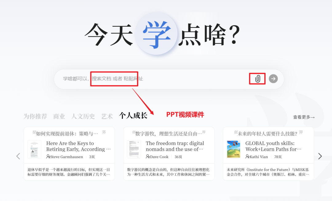 秘塔AI‘私人定制AI讲师’上线，这类老师危危危了 配图 2