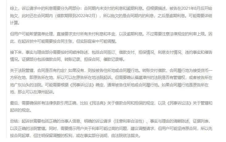 Deepseek与法律专业大模型深度拆解——基于诉讼文书生成应用场景 配图 12