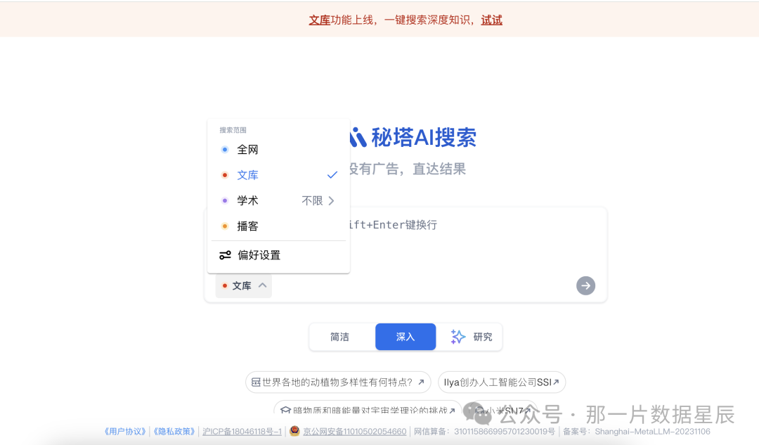 秘塔AI新增文库功能：一键侧边展开，搜索与阅读无缝对接！ 配图 2