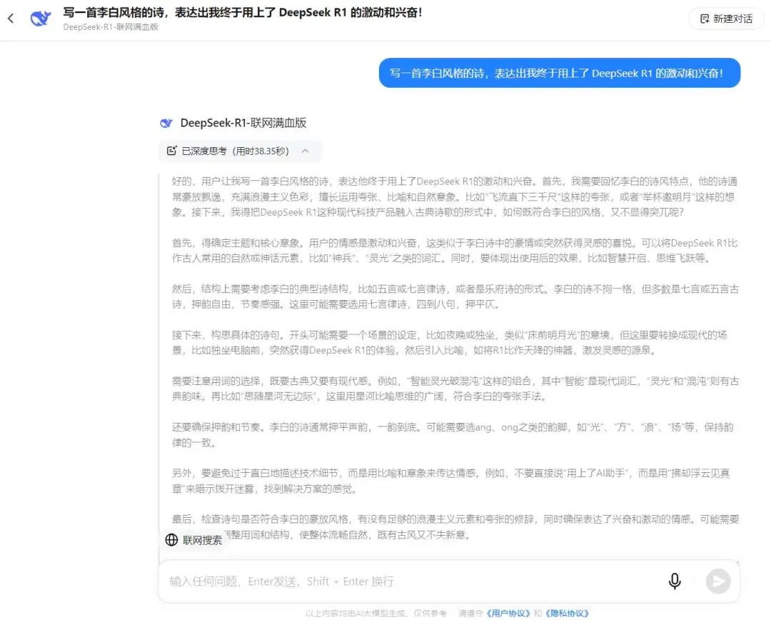 Windows用户福音！免费跑联网满血版DeepSeek方案实测 配图 6