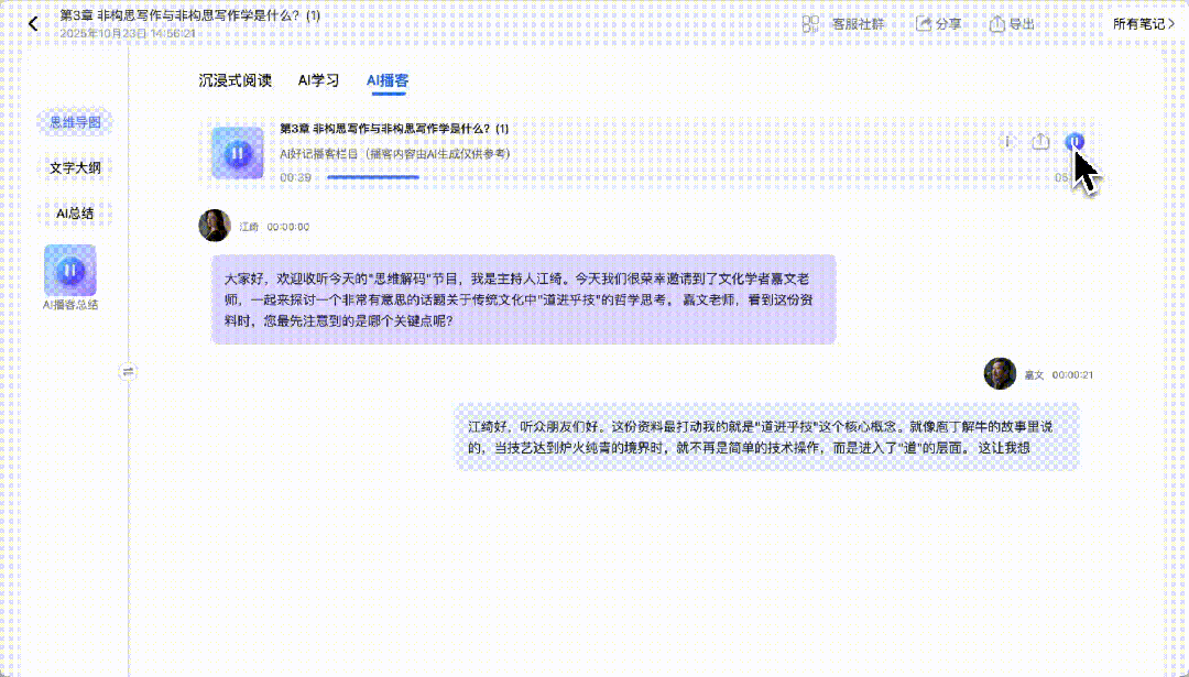 笔记界的 DeepSeek？用AI重构你的知识整理方式 配图 8