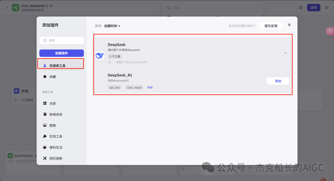 deepseek+coze技术解析与实战指南，超详细指南讲解 配图 23