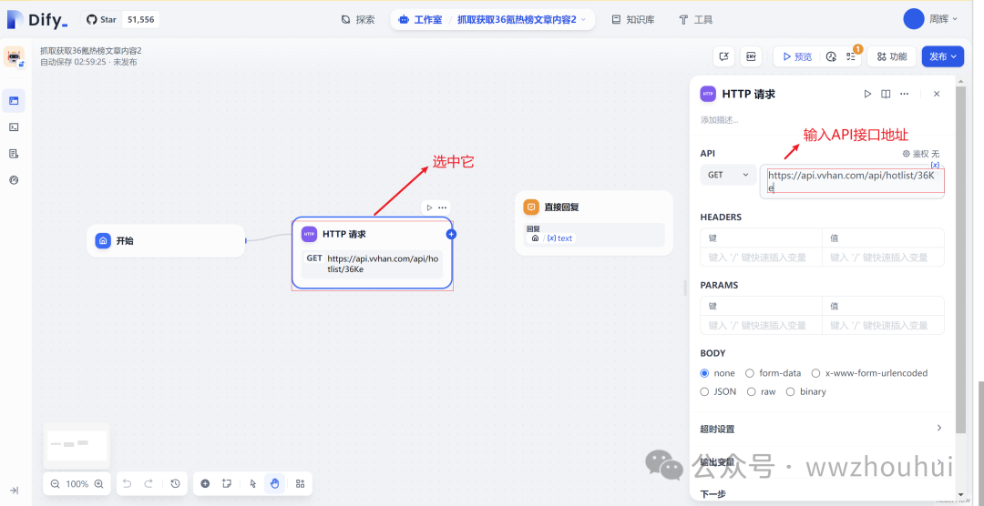 dify案例分享-基于jina和http实现36氪新闻热榜文章 配图 7