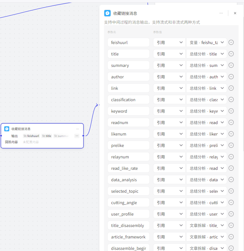 用COZE制作自媒体全流程应用，拆解文章+数据分析+素材提取+导入飞书表格+知识库+仿写+播客 配图 27