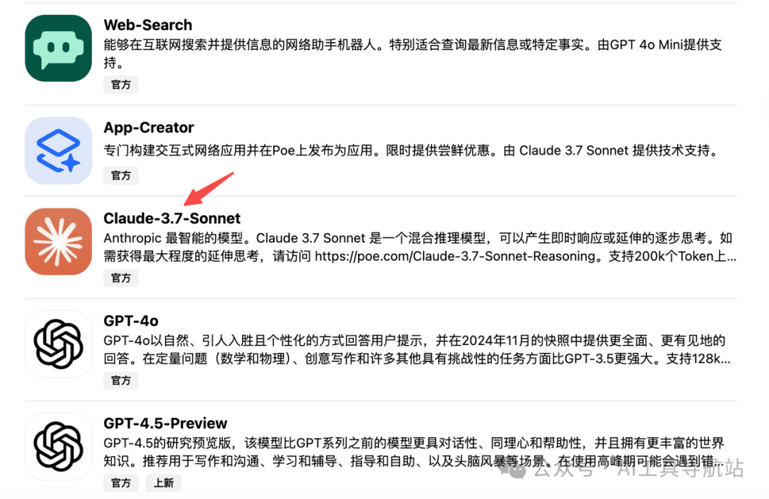 国内使用Claude 3.7 sonnet的6种方法 配图 6