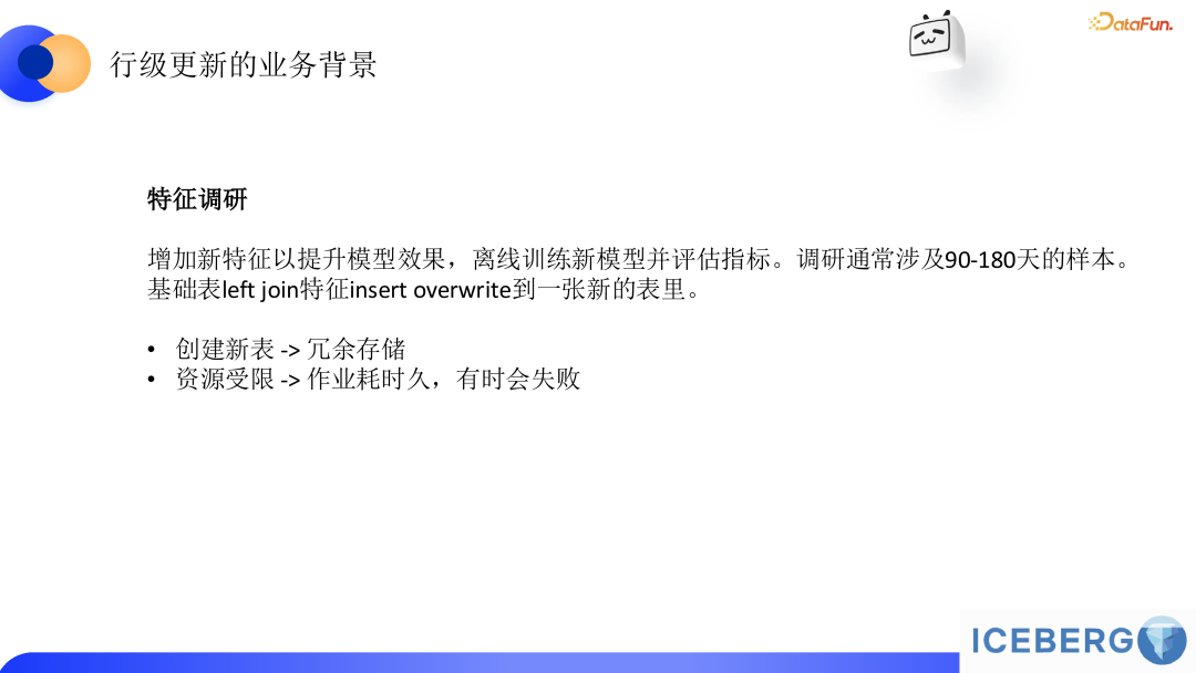 lceberg 助力 B 站商业化模型样本行级更新的实践 配图 3