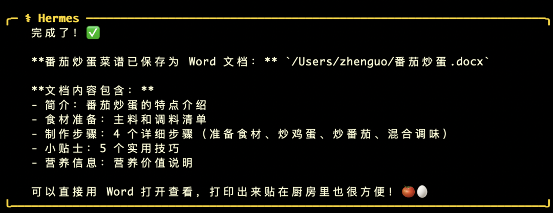 Hermes实测：一次任务，自动沉淀成Skill，太丝滑了！（附完整流程） 配图 14