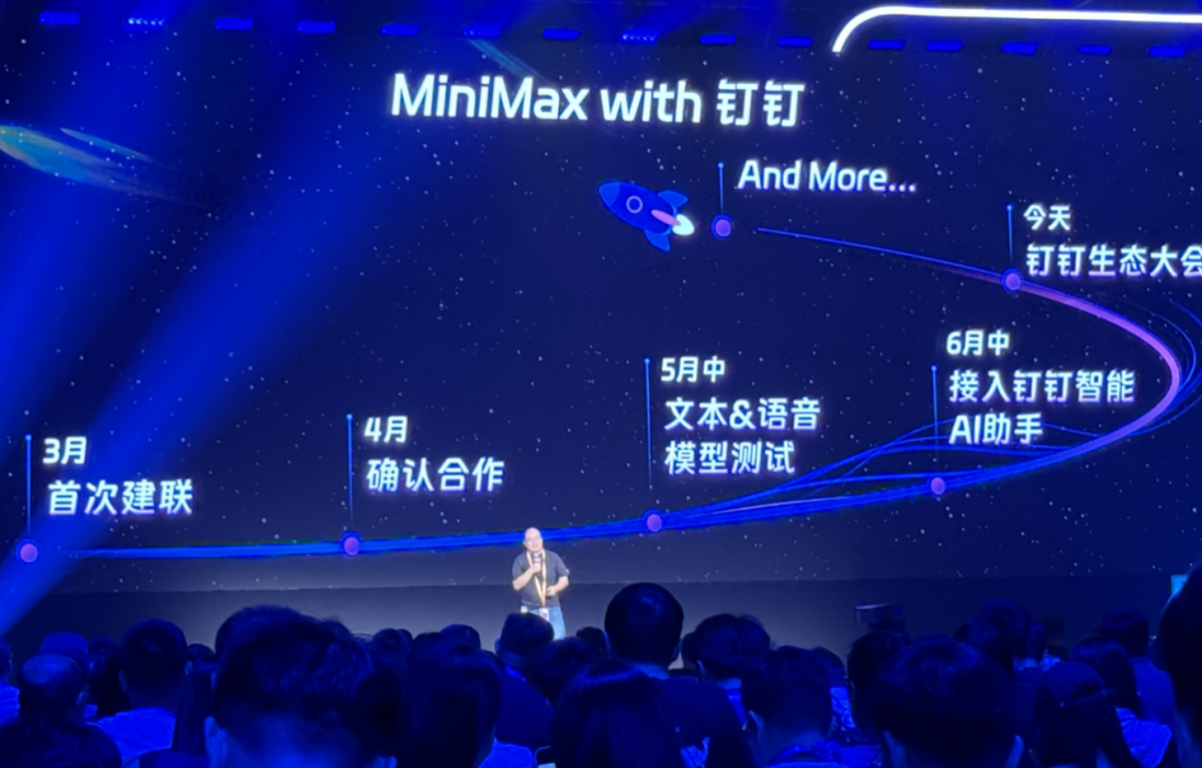 对所有大模型开放，钉钉新生态的 To B机遇 配图 4