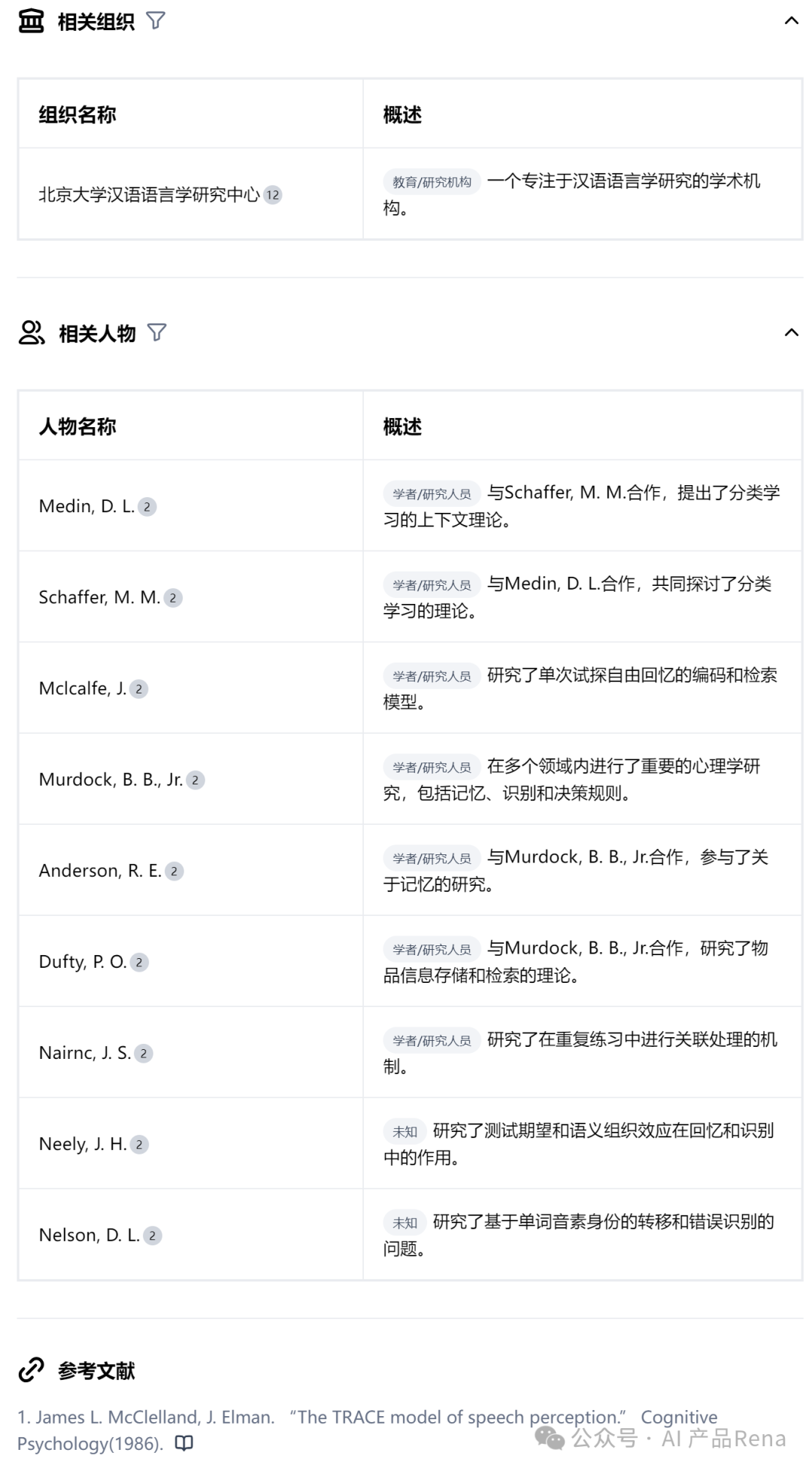 【深度】AI搜索产品深度分析-搜索原理和商业模式分析 配图 11