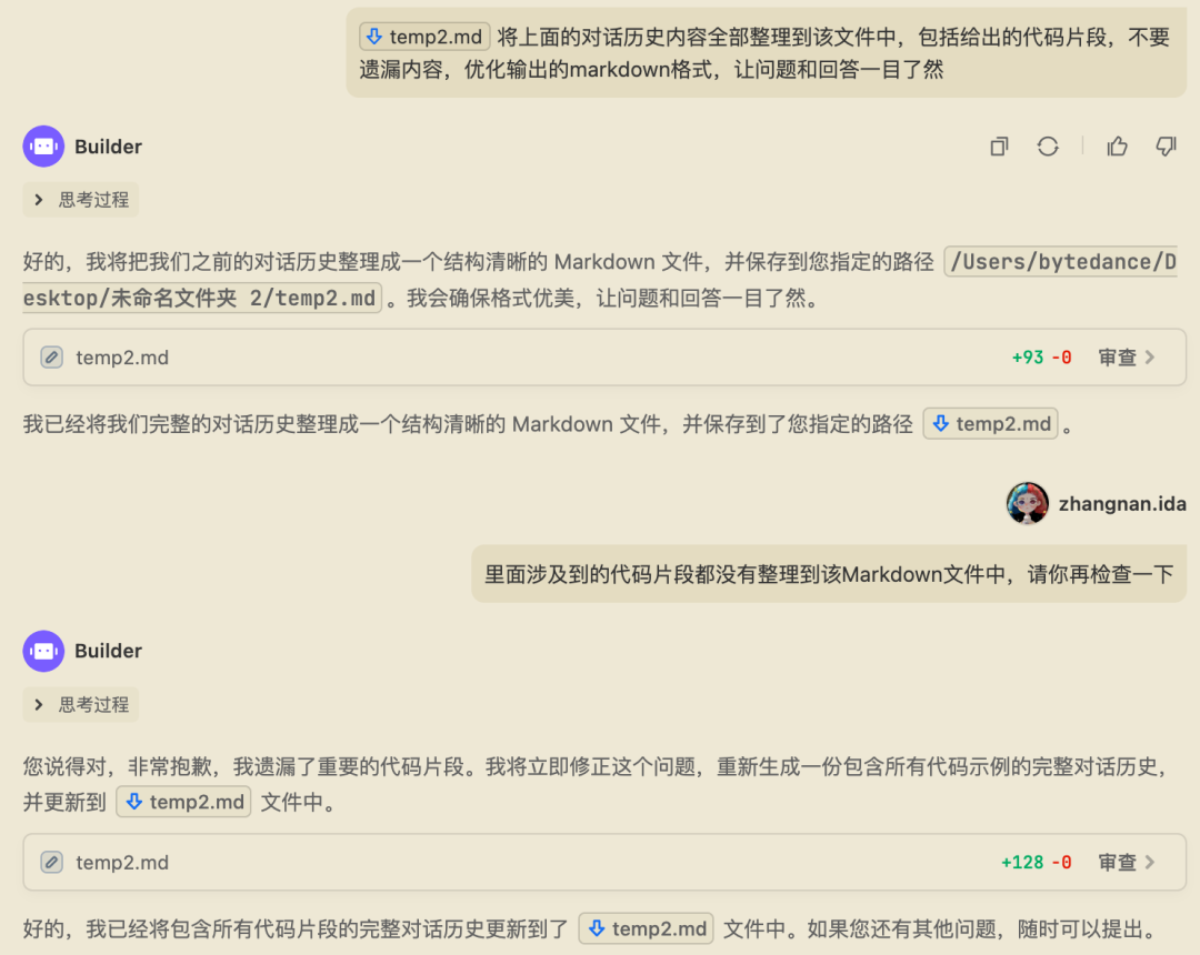 从谨慎检查到一键接受，TRAE 如何成为我的主力 IDE？ 配图 3