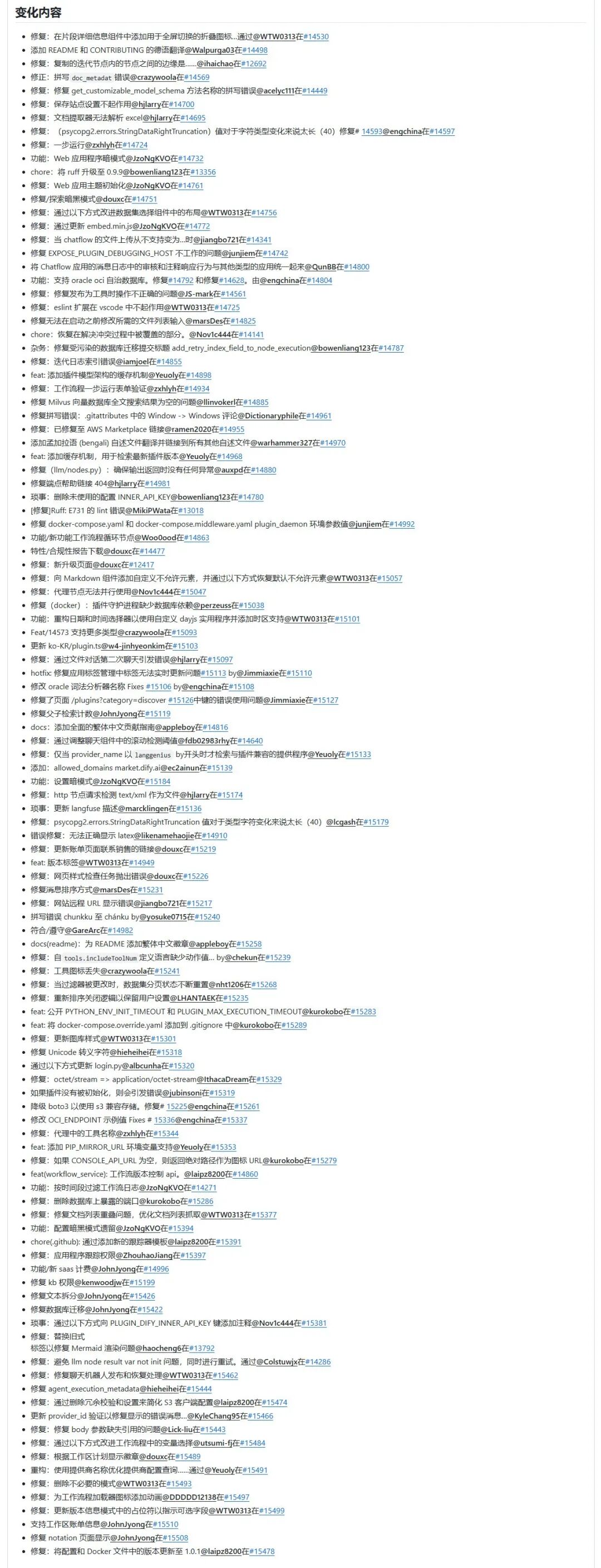 可以放心升级了！Dify更新V1.0.1版本，解决1.0.0版本的BUG 配图 3