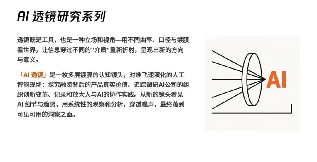 来自硅谷一线创业者的 FDE 非共识和落地指南 | AI透镜-行业圆桌06 配图 11