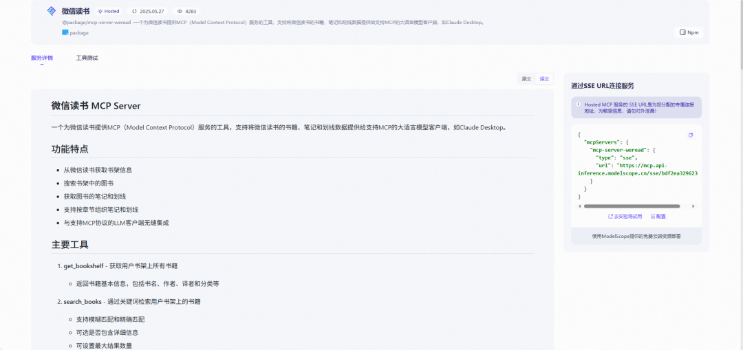 不要手动部署MCP了！魔搭社区一键部署MCP！ 配图 11