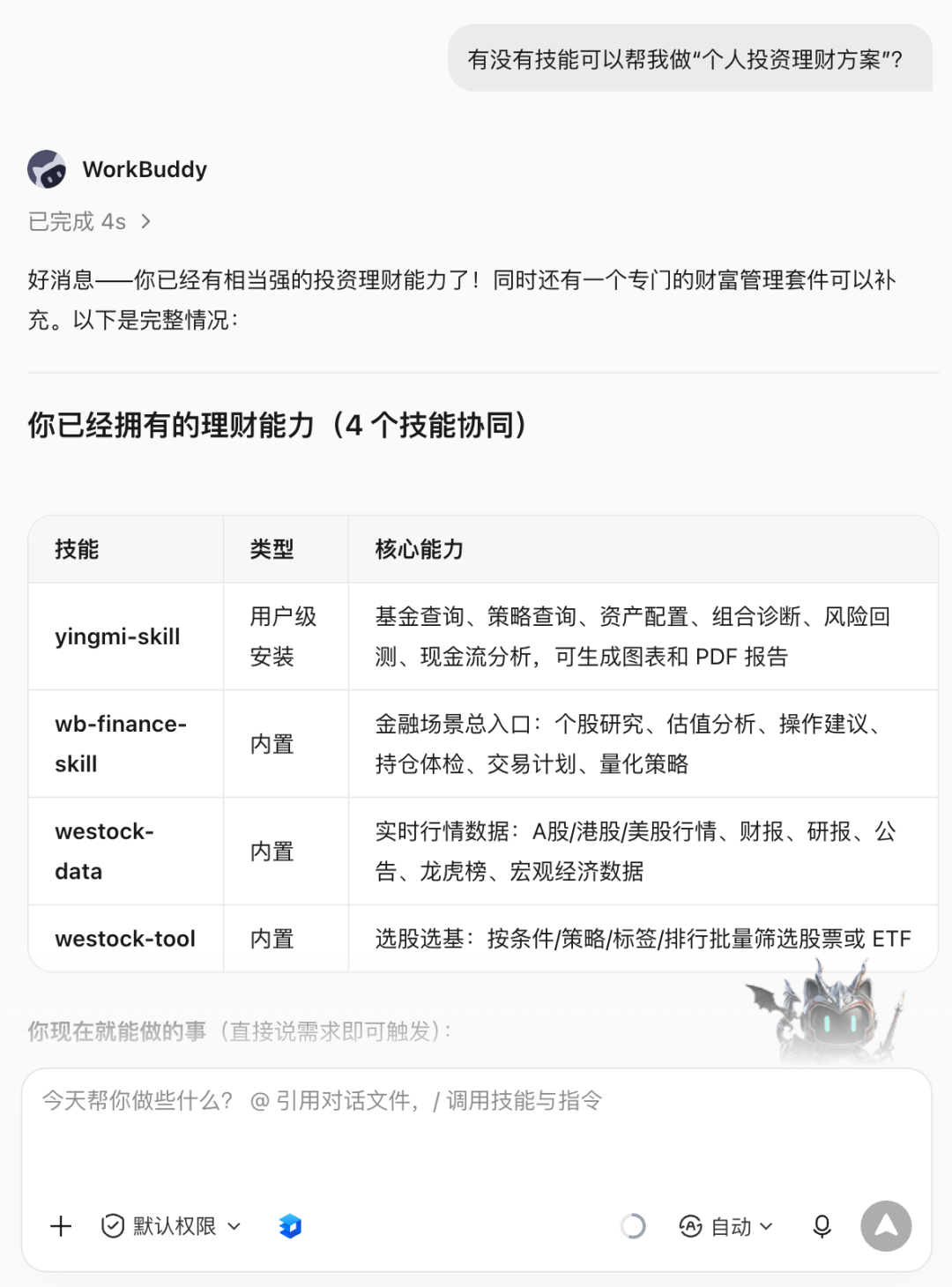 如何让 WorkBuddy  变身“全能数字员工” ：39 个真实案例范例 配图 4