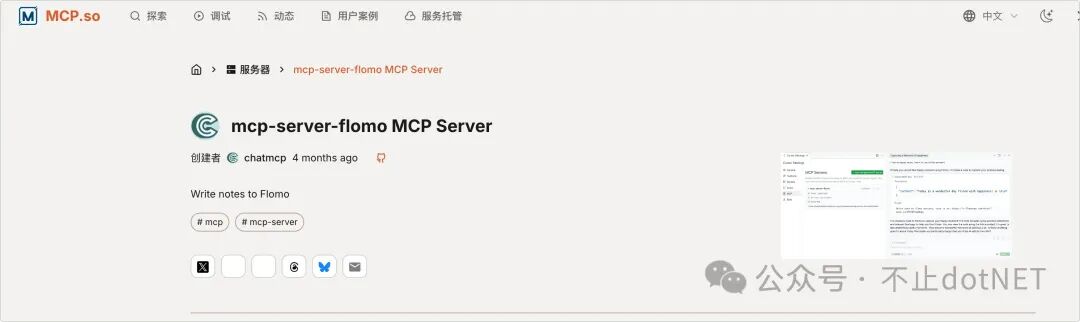 MCP 和 Function Calling：示例 配图 3