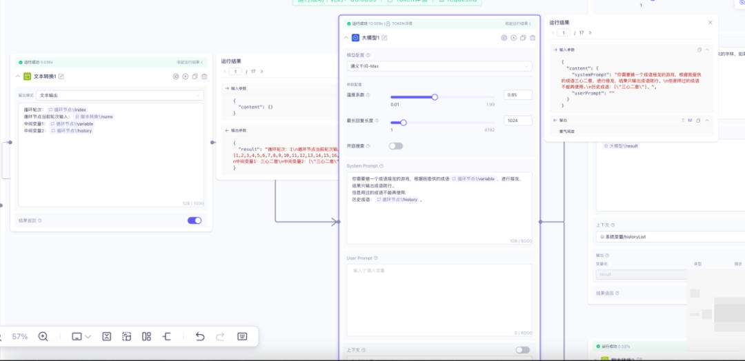 大模型_搭建工作流（百炼） 配图 2
