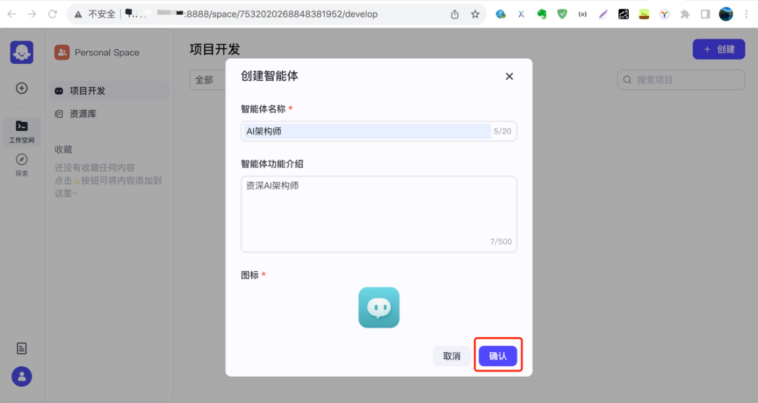 企业级 AI Agent 实战： Coze Studio 部署 + 智能体应用 配图 14