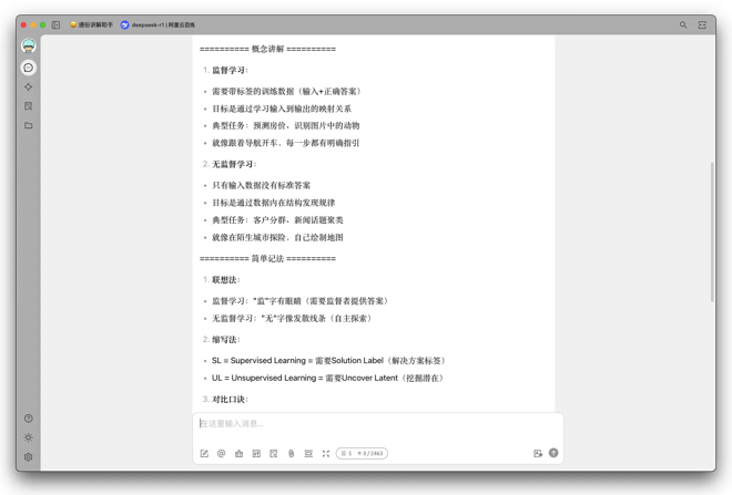 我是如何基于 DeepSeek-R1 构建出高效学习Agent的？ 配图 12