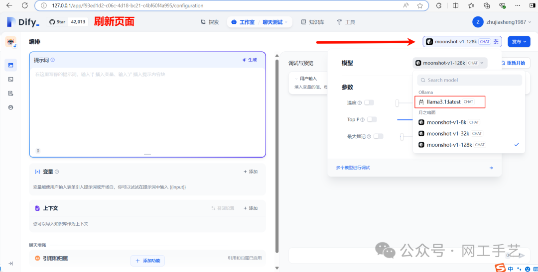 【实用】Dify 携手 Ollama，打造本地 AI 大模型新体验 配图 14
