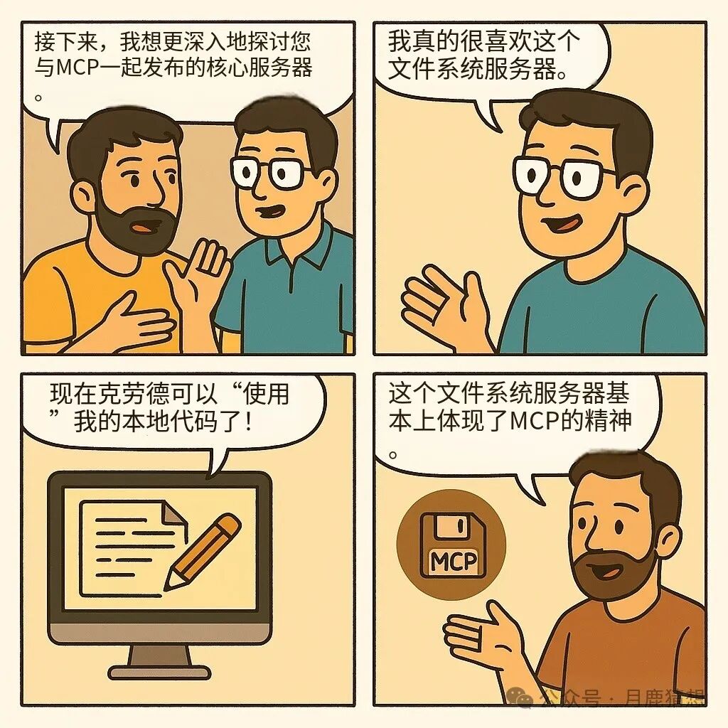 MCP 深度解析：AI 动手做事的时代，已经到来 配图 28