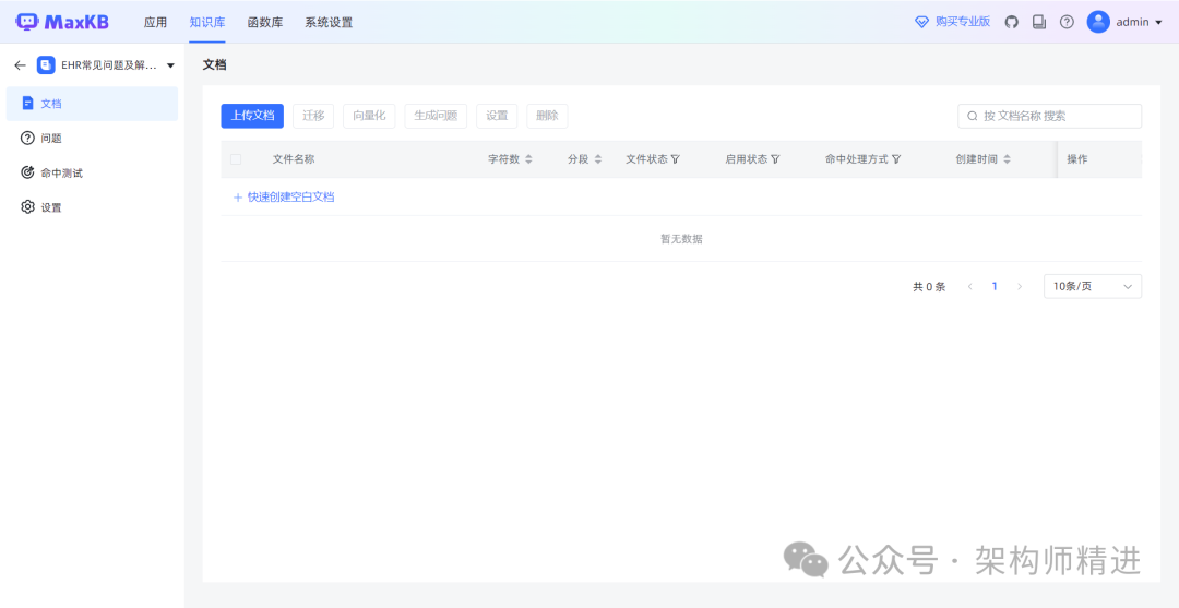 本地部署 DeepSeek 与 MaxKB：打造高效智能知识库 配图 7