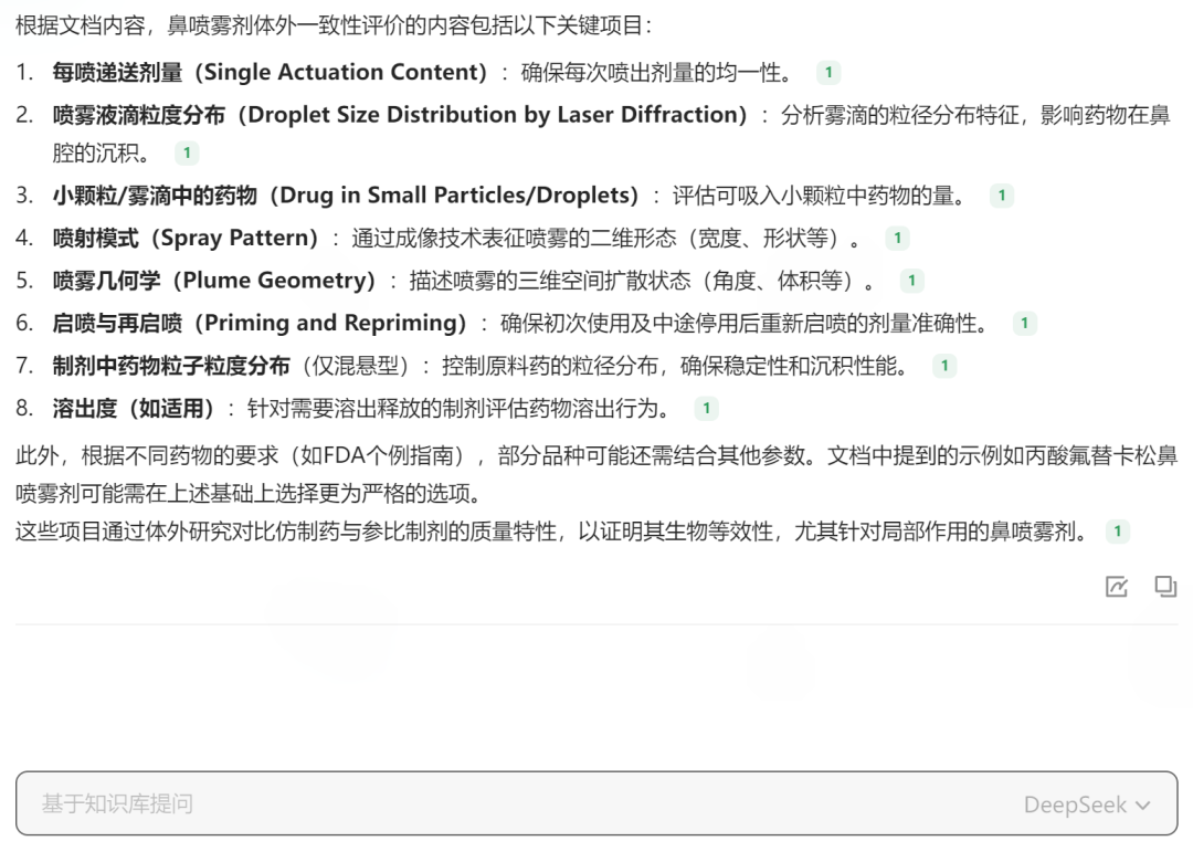 基于腾讯IMA与DeepSeek R1的个人药政知识库构建与应用实践（注48） 配图 11