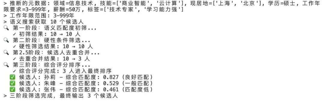 实战案例：从 0 到 1 搭建 LLM 智能简历筛选 Agent 系统（设计+实现） 配图 13