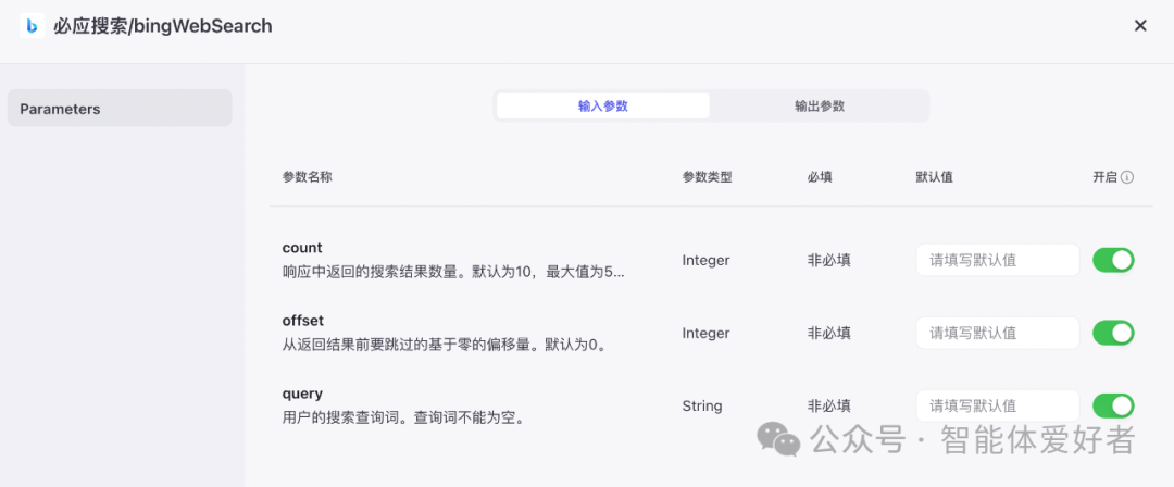 用扣子(Coze)搭建Bot智能体详解 配图 14