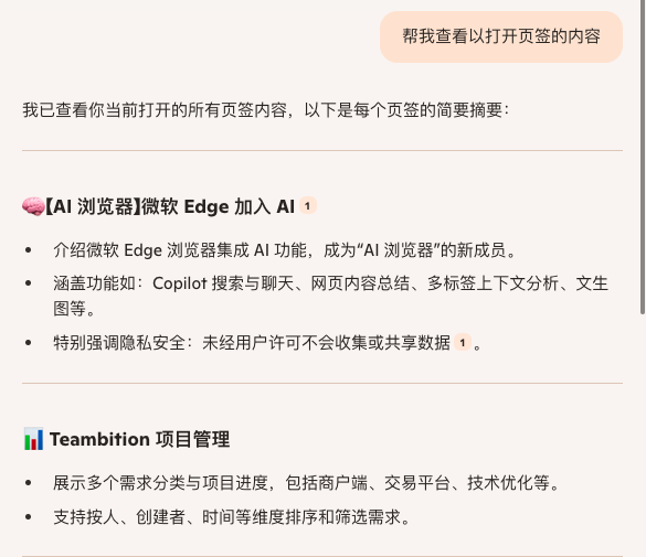 微软Edge加入AI，正式进军AI浏览器 配图 20
