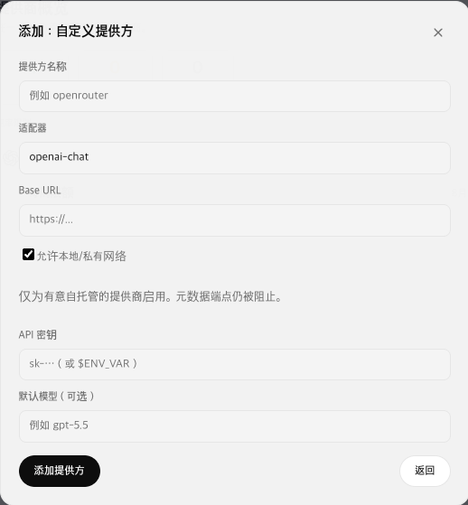 OpenCodex 完美解决 Codex 接入任意三方模型 配图 3