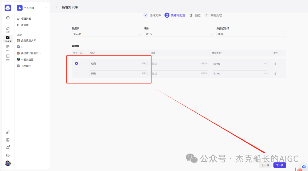 最新扣子(coze)实战应用工作流：自动记录日常行踪并储存到表格，还能进行图表分析的工作流,让你明白时间都去哪儿了 配图 31