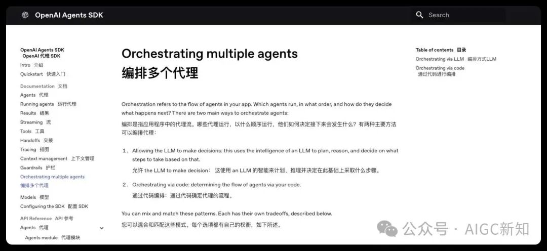 OpenAI 用Agent SDK重新定义Agent工作流构建方式 配图 2