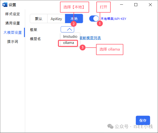 解锁高效办公：DeepSeek与办公软件的完美结合，Api和本地两种模式的完整版 配图 45