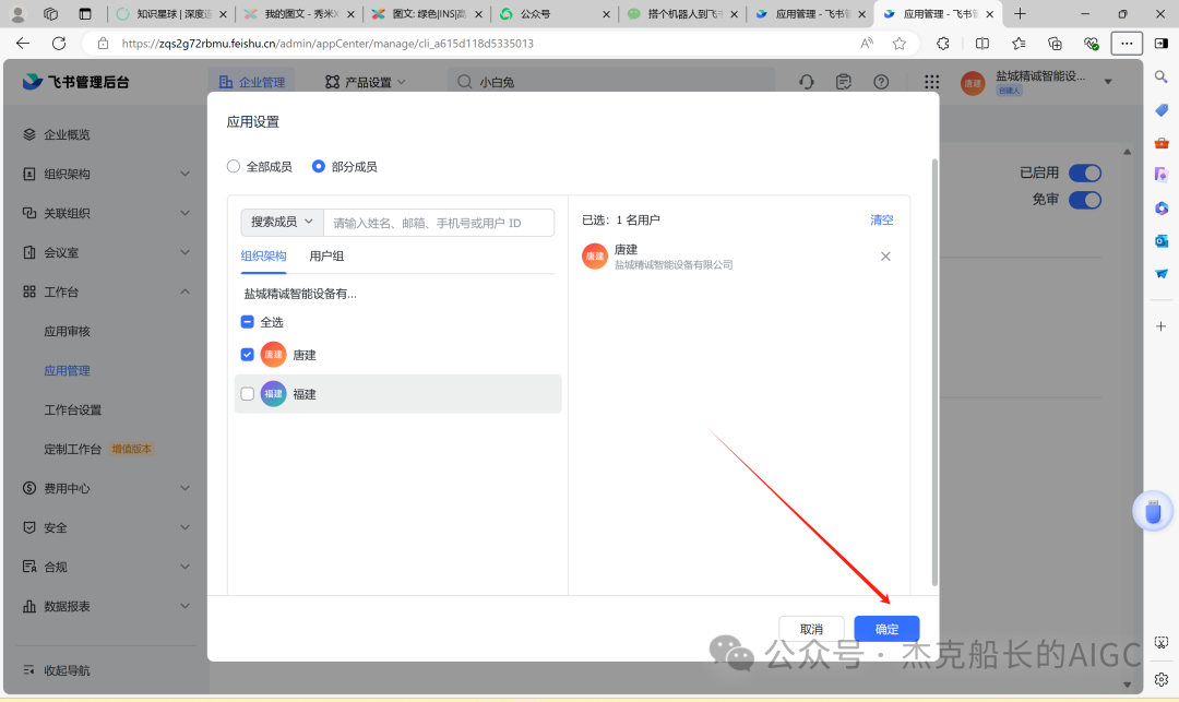 Coze应用在飞书中的权限配置 配图 8