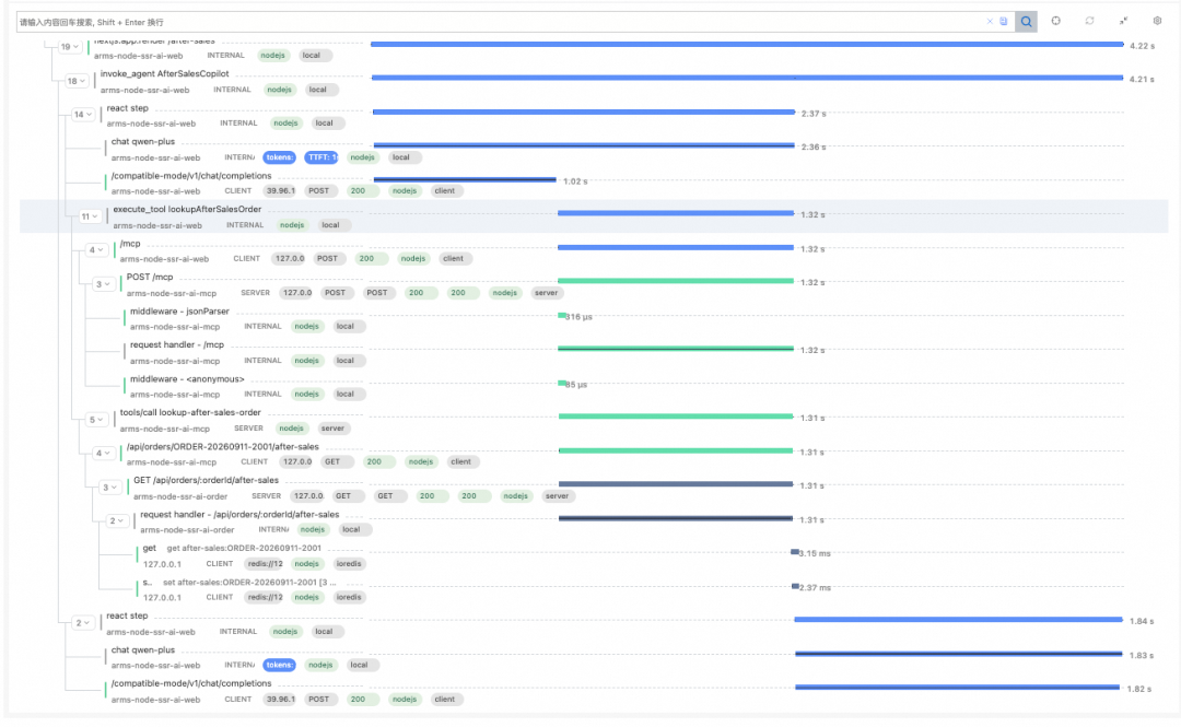 从页面渲染到智能体：ARMS Node.js 探针解锁 SSR + AI 全链路可观测 配图 5