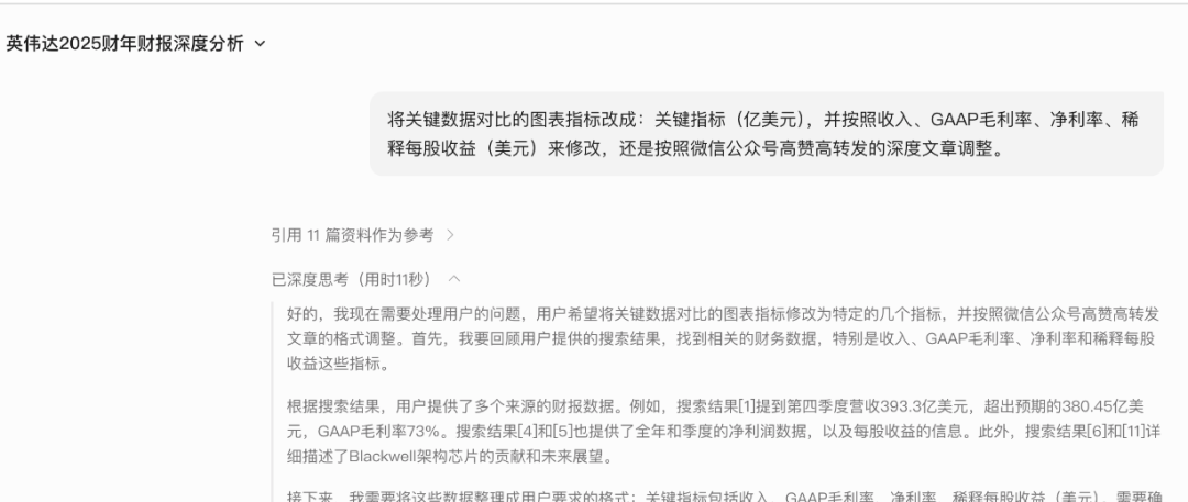 AI到底能不能直接写稿？我们用元宝试了试英伟达财报分析 配图 19