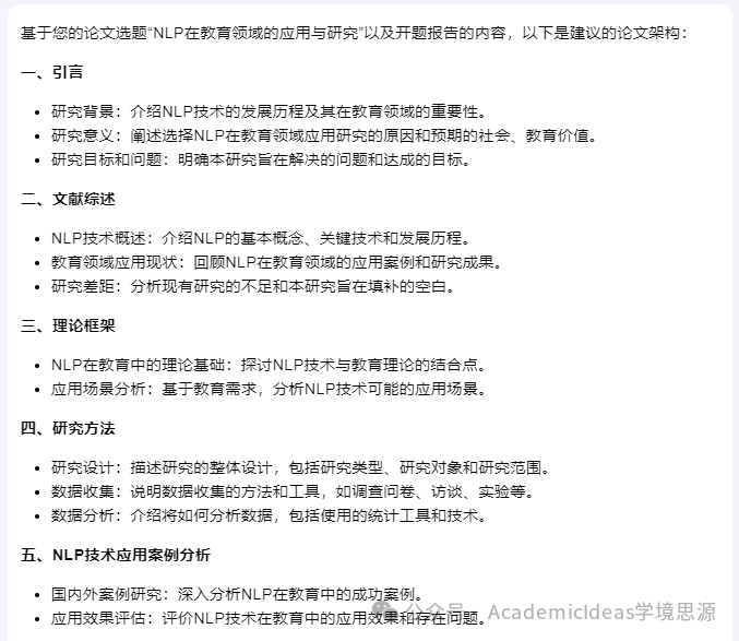 使用Kimi暗月之面快速完成学术论文【全流程】 配图 5