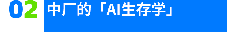 中厂的AI宿命，快手们不信AGI 配图 7