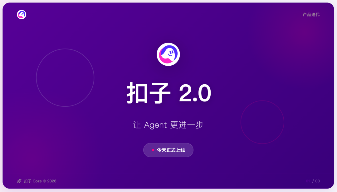 Coze Skill 速通教程：一文学会 Skill 设计方法 配图 6