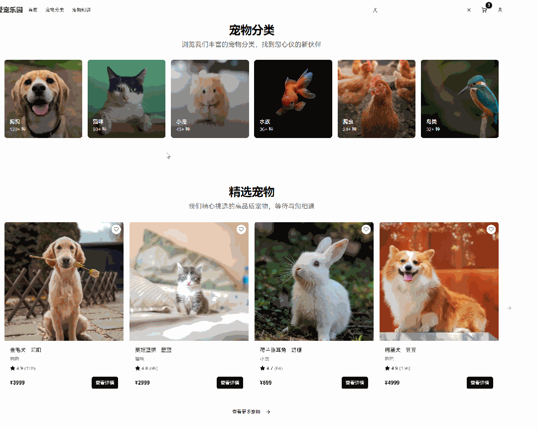 腾讯CodeBuddy效果到底咋样？我用它1小时搓出一个在线宠物店！ 配图 6
